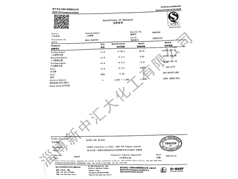 揚子石化-巴斯夫有限責任公司：二乙醇胺